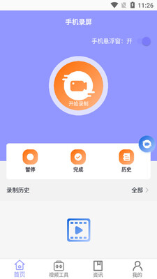 һ��¼����app��ͼ3