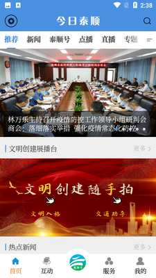 ����̩˳app��ͼ2