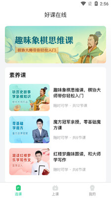 好课在线下载截图0