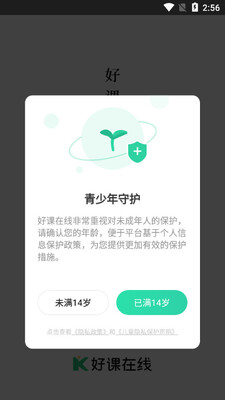 好课在线下载截图3