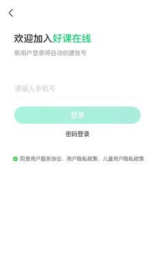 好课在线下载截图1