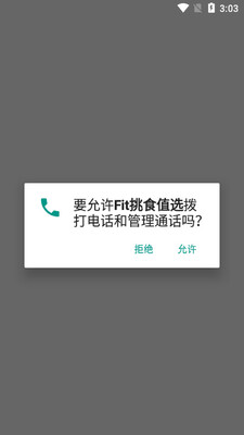 Fit��ʳֵѡapp���ؽ�ͼ2