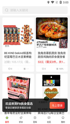 Fit��ʳֵѡapp���ؽ�ͼ1