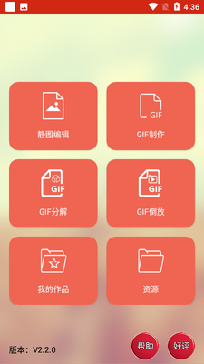 GIF����ͼƬ����app��ͼ0