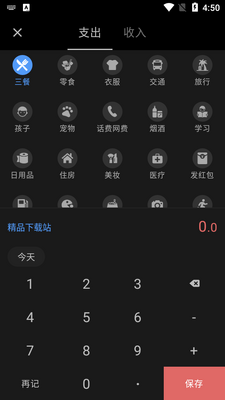 钱迹记账软件截图0