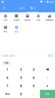 钱迹记账软件截图2