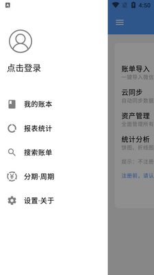 钱迹记账软件截图4