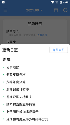钱迹记账软件截图6