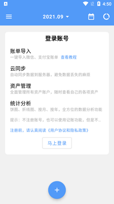 钱迹记账软件截图5