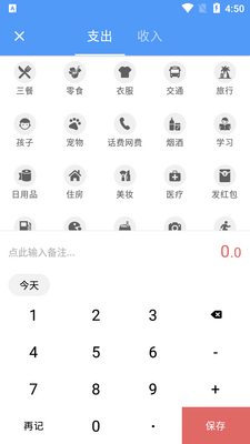 钱迹记账软件截图3