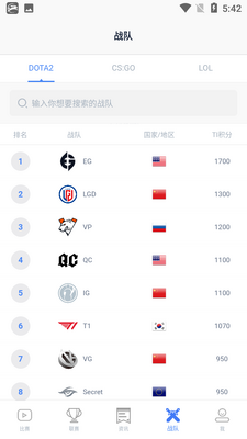 乐兔电竞app截图2