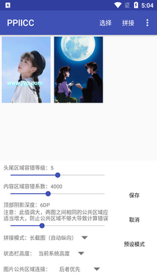 图片拼接PPIICC最新版截图0