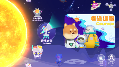 桃子猪太空3D百科APP截图1
