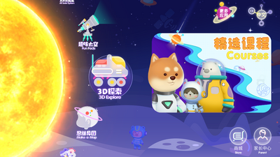 桃子猪太空3D百科APP截图2