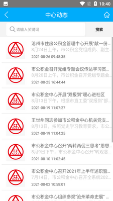 沧州公积金app截图1