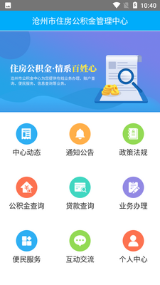 沧州公积金app截图0