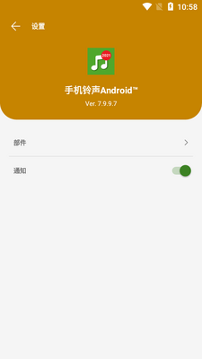 Android™手机铃声最新版截图0