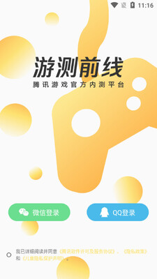 游测前线app截图0