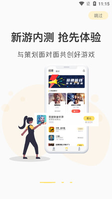 游测前线app截图2