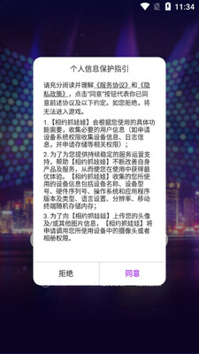 相约抓娃娃截图3