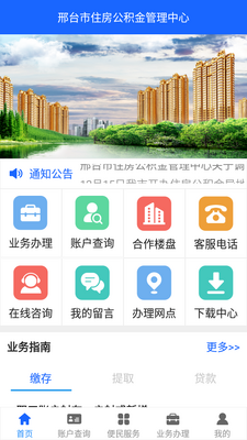 邢台公积金app截图0