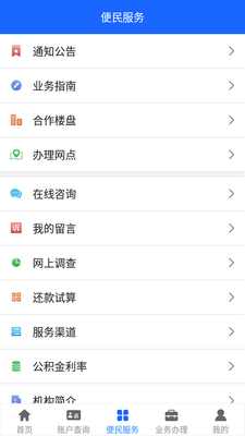 邢台公积金app截图2
