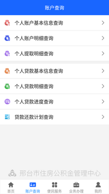 邢台公积金app截图1