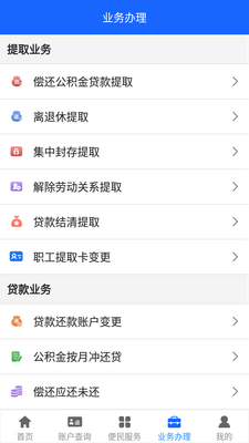 邢台公积金app截图3