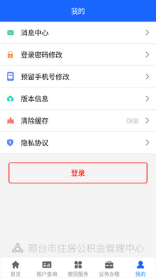 邢台公积金app截图4