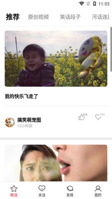 搞笑啦app截图3