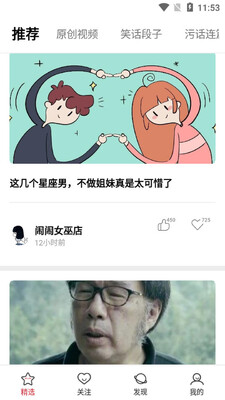 搞笑啦app截图2