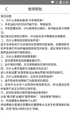 青衣录屏app截图1