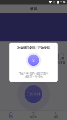 青衣录屏app截图0
