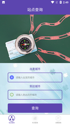 ��Ʊ��ѯapp��ͼ0
