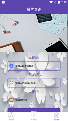��Ʊ��ѯapp��ͼ2