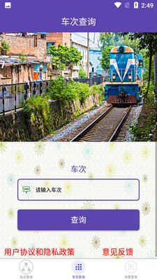 ��Ʊ��ѯapp��ͼ1