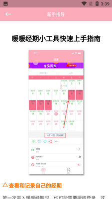 暖暖经期app截图4