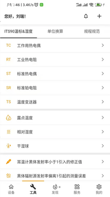 磐然智慧计量APP截图0
