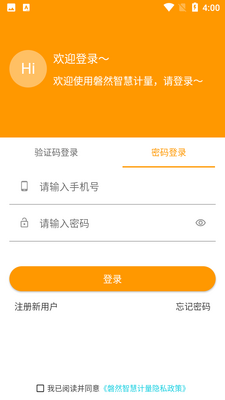 磐然智慧计量APP截图3