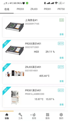 磐然智慧计量APP截图2