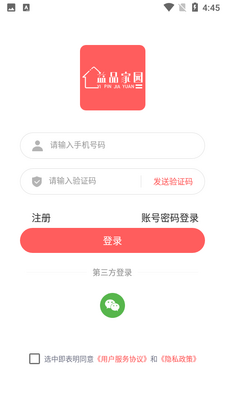 益品家园APP截图0