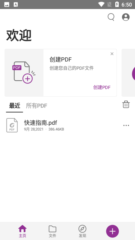 福昕PDF编辑器apk手机版截图3