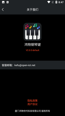 鸿物钢琴键APP截图0
