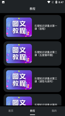 鸿物钢琴键APP截图3
