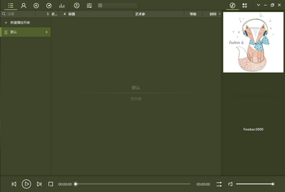 foobar2000������ɫ��ǿ���ͼ2
