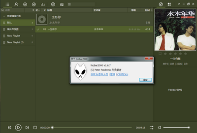 foobar2000������ɫ��ǿ���ͼ0