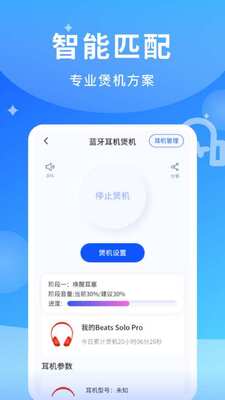煲耳机手机软件截图1