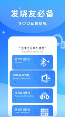 煲耳机手机软件截图0