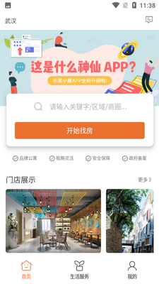 乐家小屋app截图0