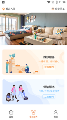 乐家小屋app截图1